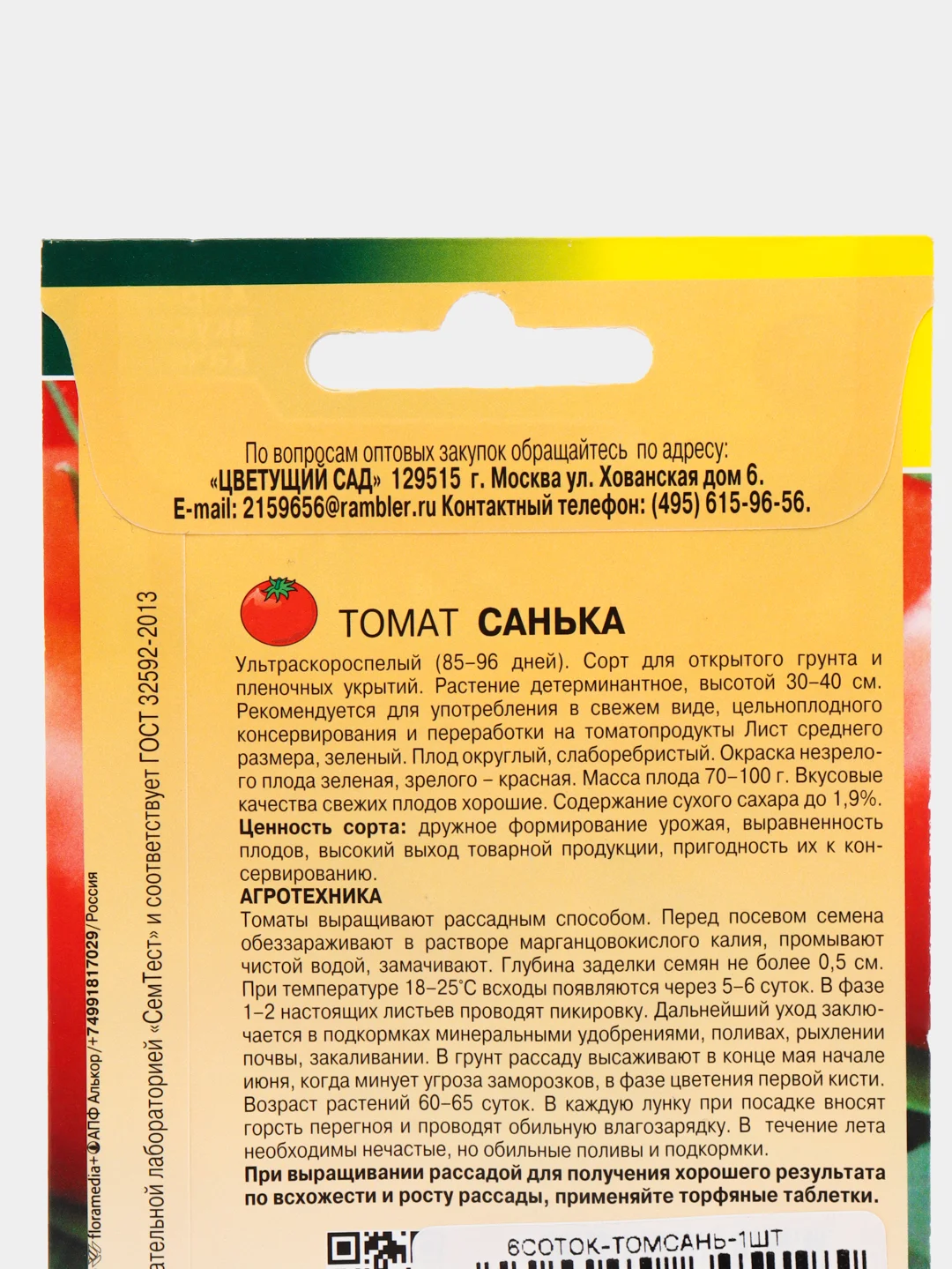 Томат Санька Купить Семена