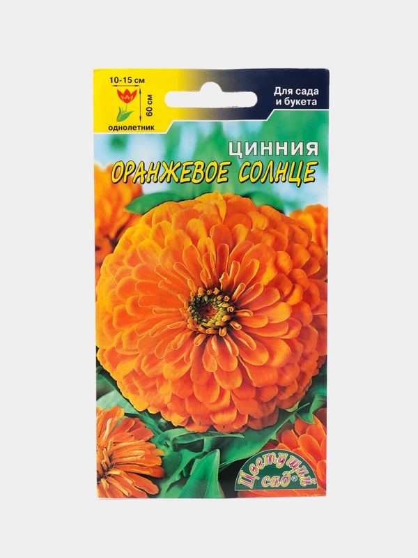 Семена Цинния "Оранжевое Солнце", 0,3 г, Цветущий сад