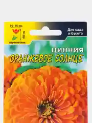 Семена Цинния "Оранжевое Солнце", 0,3 г, Цветущий сад