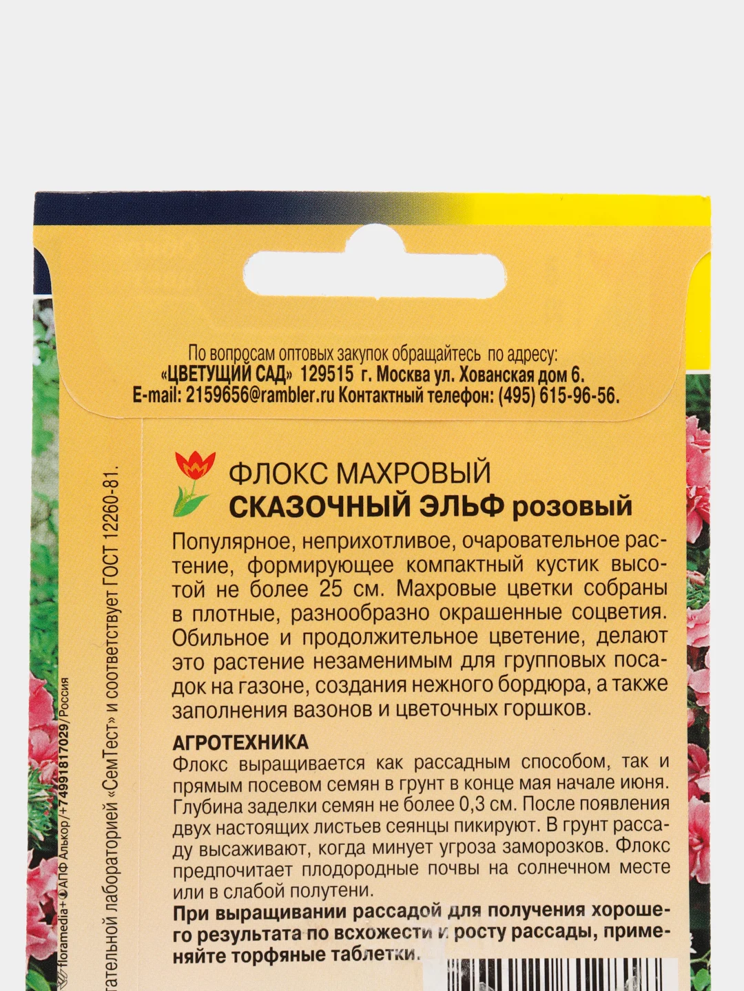 Семена Флокс "Сказочный эльф розовый", 5 штук, Цветущий сад