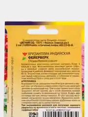 Семена Хризантема индийская "Фейерверк", 0,02 г, Цветущий сад