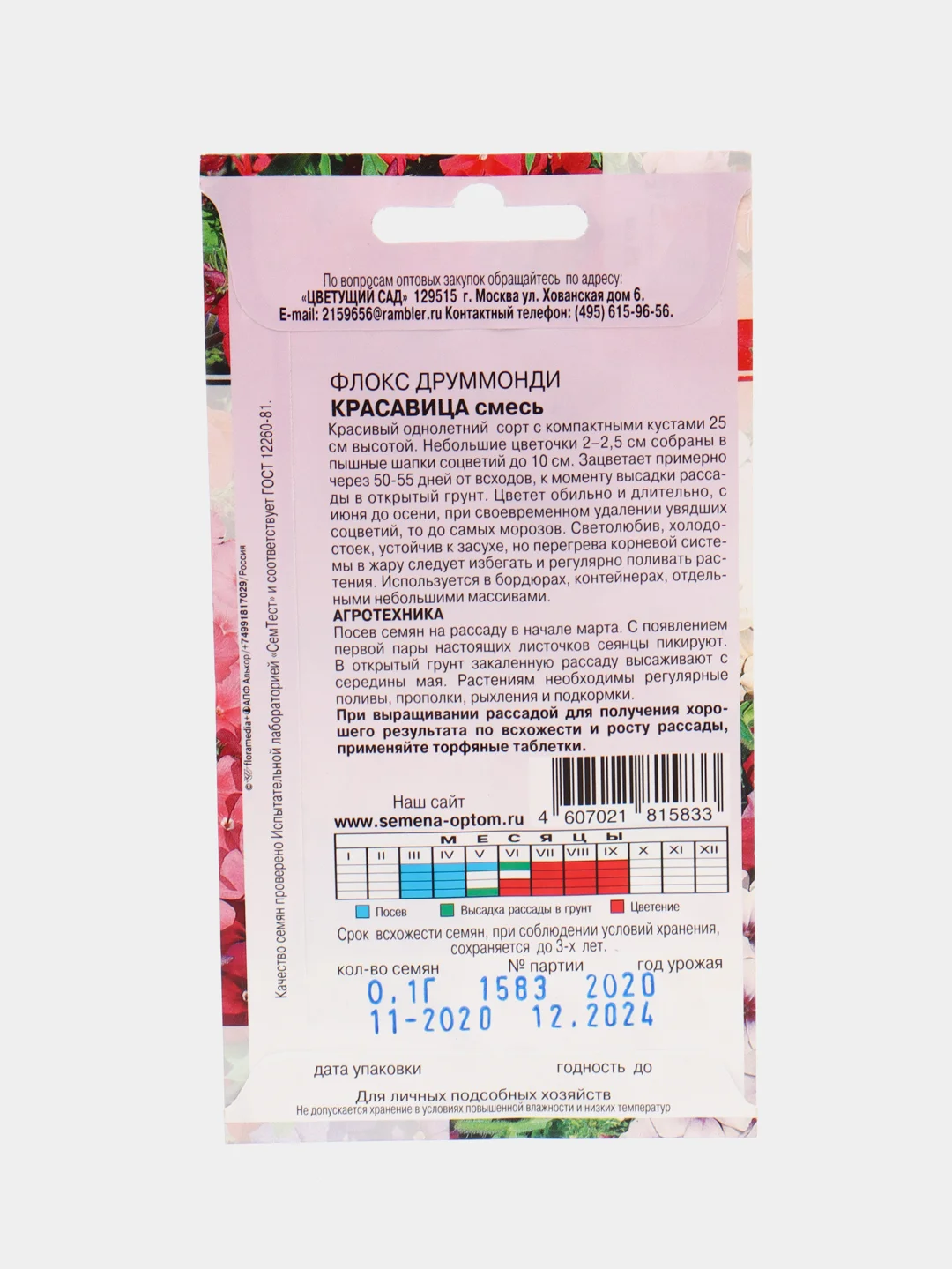 Семена цветов Флокс "Красавица", смесь, 0,1 г, Цветущий сад