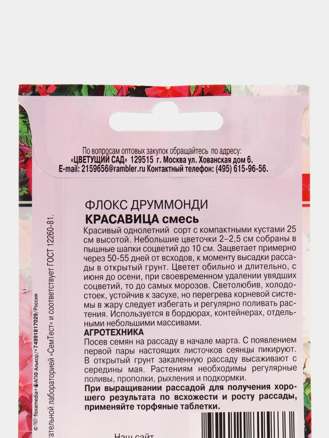 Семена цветов Флокс "Красавица", смесь, 0,1 г, Цветущий сад