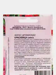 Семена цветов Флокс "Красавица", смесь, 0,1 г, Цветущий сад