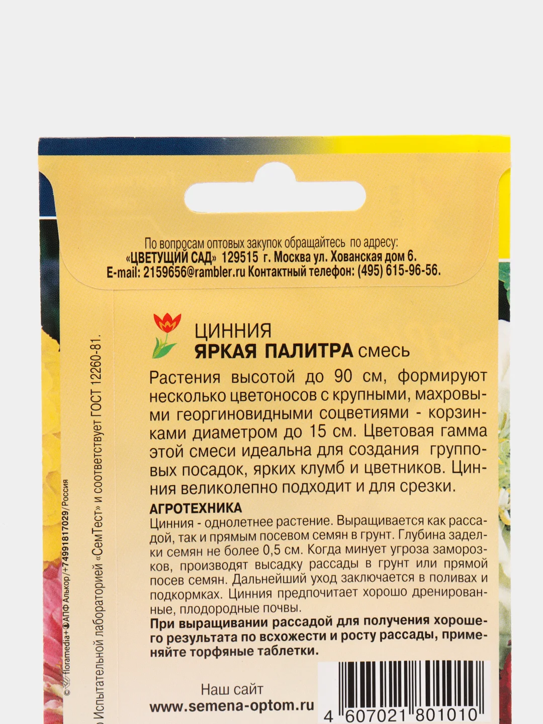 Семена Цинния "Яркая Палитра", смесь, 0,3 г, Цветущий сад