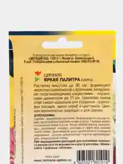 Семена Цинния "Яркая Палитра", смесь, 0,3 г, Цветущий сад