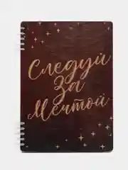 Деревянный блокнот "Блокнот гениальных идей", А5, 40 л