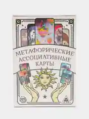 Метафорические ассоциативные карты (мак)