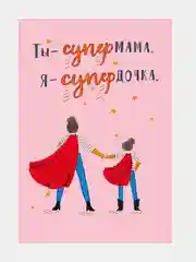 Поздравительная открытка "Маме", "Папе", 3 вида