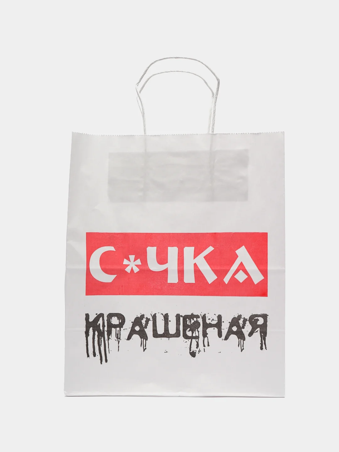 Светло-коричневый набор дерзких подарочных пакетов / пакет крафт/ подарочный пакет/ пакеты с надписями
