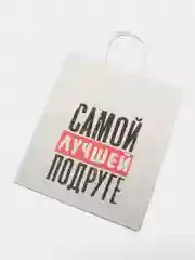 Светло-бежевый набор дерзких подарочных пакетов / пакет крафт/ подарочный пакет/ пакеты с надписями