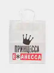 Рыжий набор дерзких подарочных пакетов / пакет крафт/ подарочный пакет/ пакеты с надписями