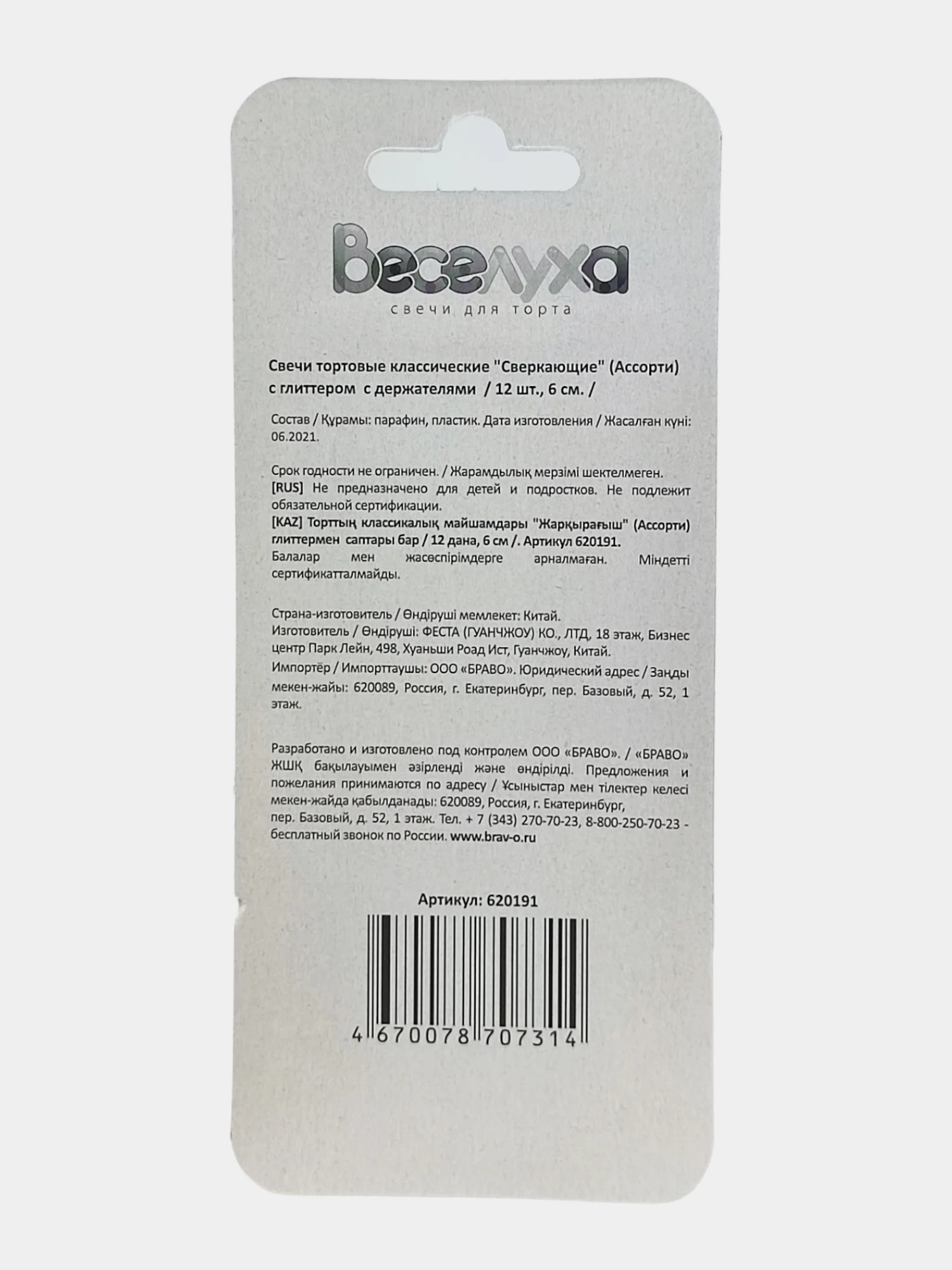 Тортовые свечи Сверкающие с глиттером 12 шт, день рождения, юбилей, праздник, торт