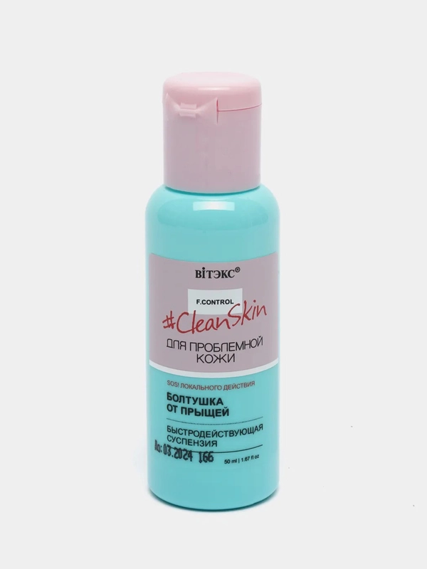 Clean Skin Быстродействующая суспензия Болтушка от прыщей, 50мл.