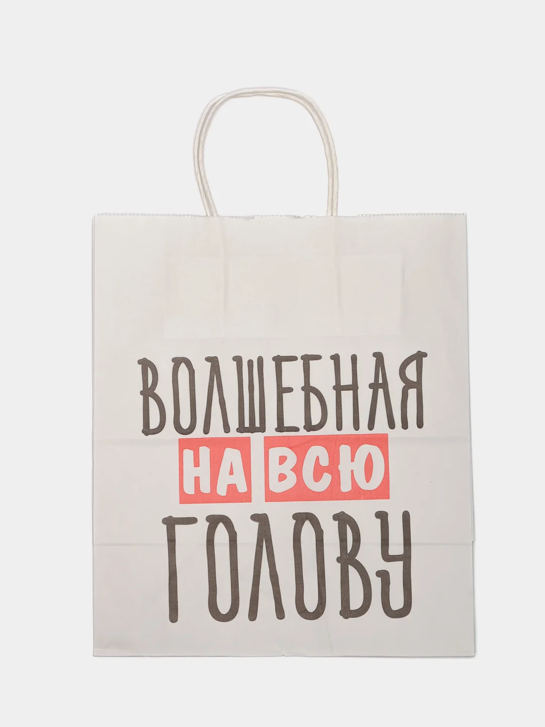 Серый набор дерзких подарочных пакетов / пакет крафт/ подарочный пакет/ пакеты с надписями