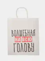 Серый набор дерзких подарочных пакетов / пакет крафт/ подарочный пакет/ пакеты с надписями