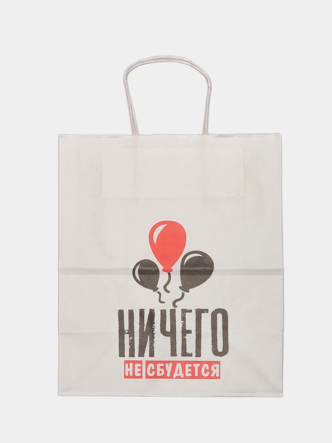 Ледяной набор дерзких подарочных пакетов / пакет крафт/ подарочный пакет/ пакеты с надписями