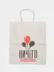 Ледяной набор дерзких подарочных пакетов / пакет крафт/ подарочный пакет/ пакеты с надписями
