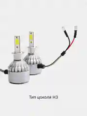 Светодиодные лампы LED С6 Н1, Н3, Н7, Н8/Н9/Н11, Н4/НВ2/9003, НВ4/9006, НВ3/Н10/9006