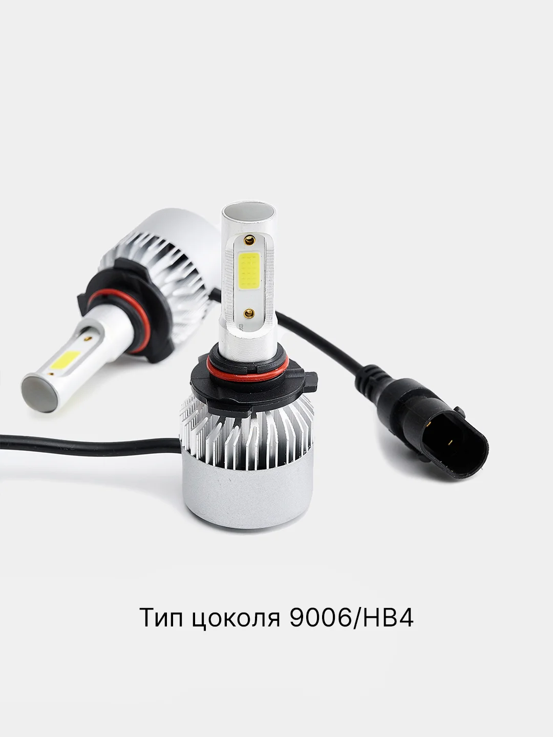 Светодиодные лампы LED S2 Н1, Н3, Н7, Н8/Н9/Н11, Н4/НВ2/9003, Н10/НВ3/9005, НВ4/9006