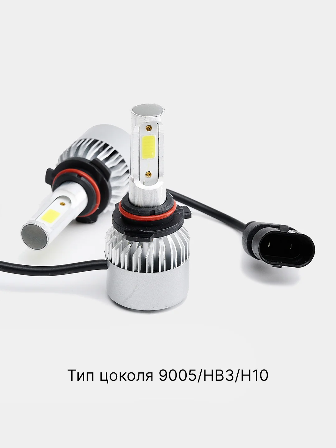 Светодиодные лампы LED S2 Н1, Н3, Н7, Н8/Н9/Н11, Н4/НВ2/9003, Н10/НВ3/9005, НВ4/9006