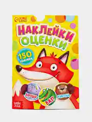 Желтый альбом наклеек-оценок, 150 стикеров