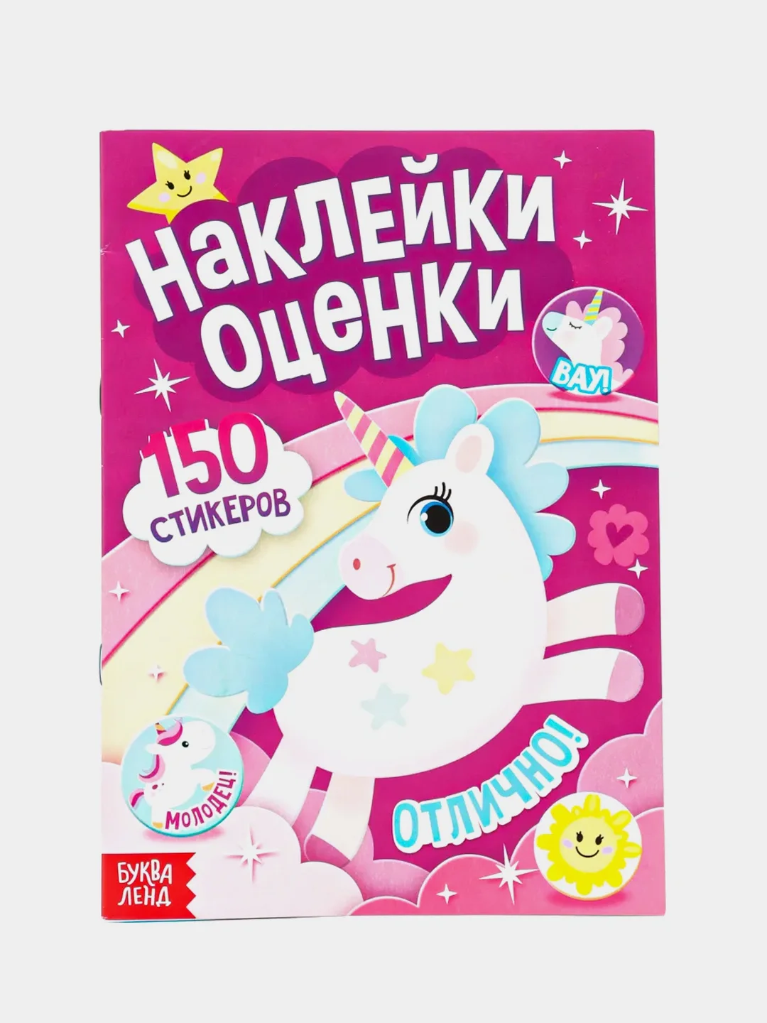 Сиреневый альбом наклеек-оценок, 150 стикеров