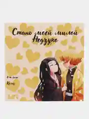 Желтый открытки валентинки аниме "Клинок, рассекающий демонов", 2 шт, приятный сюрприз
