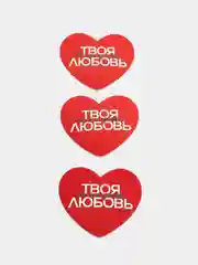 Алый набор открыток валентинок "С любовью", 3 штуки
