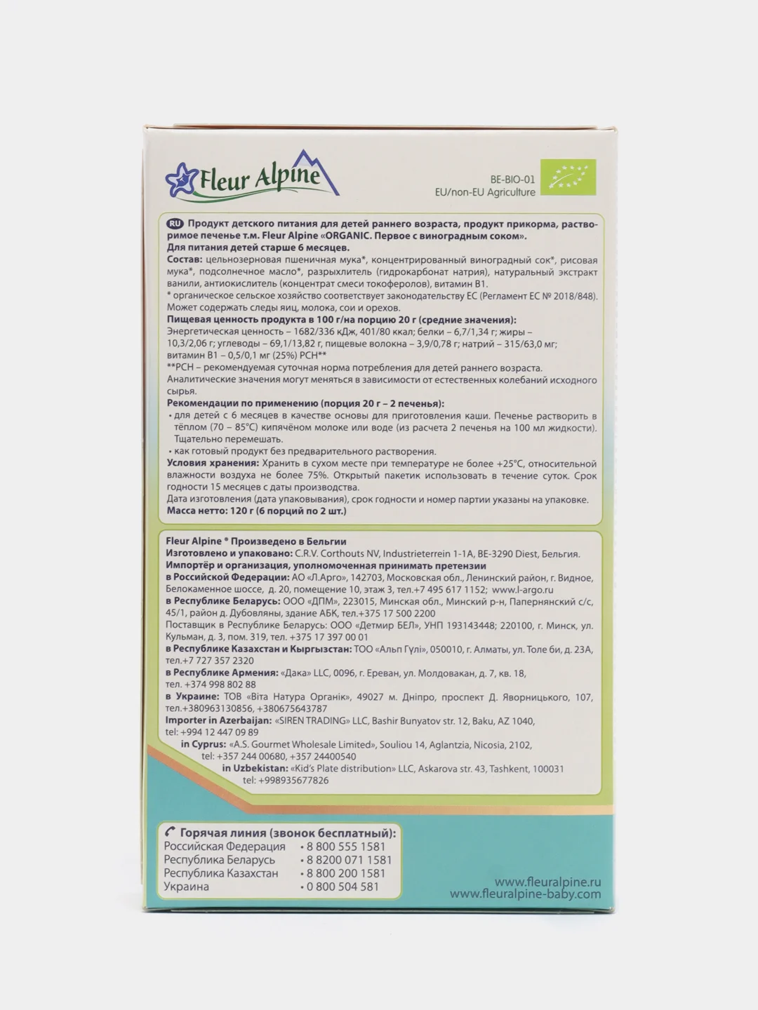 Печенье детское Fleur Alpine "Первое", с виноградным соком, с 6 месяцев, 120 г