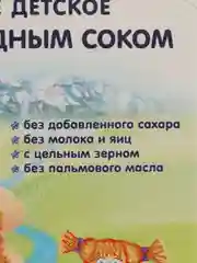 Печенье детское Fleur Alpine "Первое", с виноградным соком, с 6 месяцев, 120 г