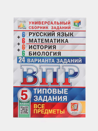 ВПР 4 предмета, 5 класс