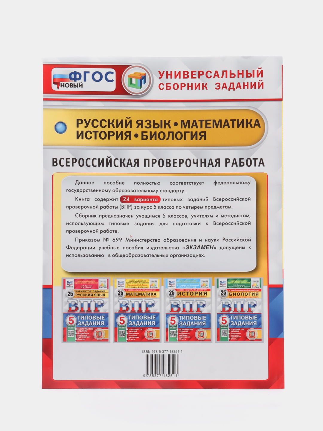 ВПР 4 предмета, 5 класс купить по цене 469 ₽ в интернет-магазине Магнит  Маркет