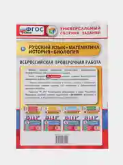 ВПР 4 предмета, 5 класс