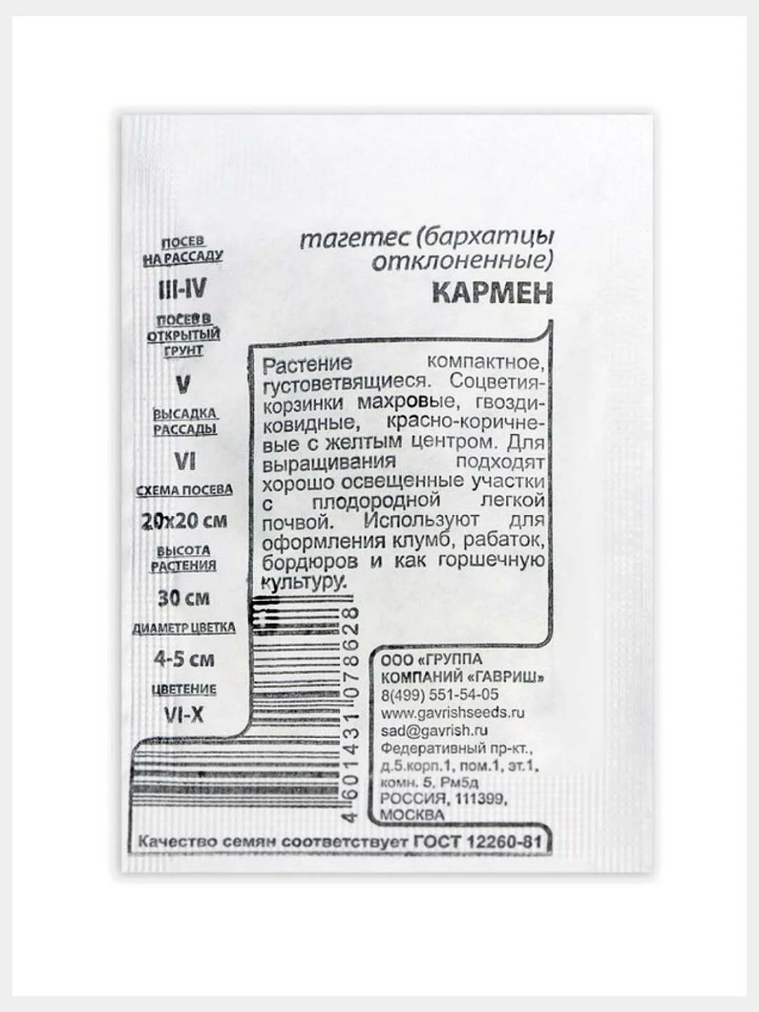 Багровый семена цветов Бархатцы (тагетес) разные сорта