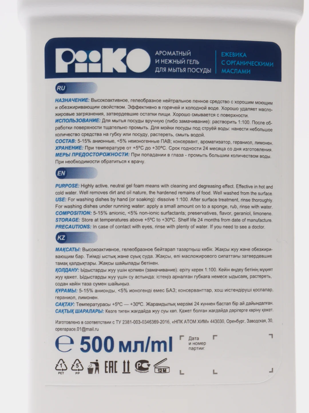 Гель для посуды Piiko aroma Blackberry, 3 штуки х 500 мл