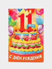 Открытка на детский день рождения, с возрастом