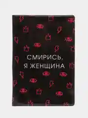 Черный обложка для паспорта "Женская сила", чехол для документов