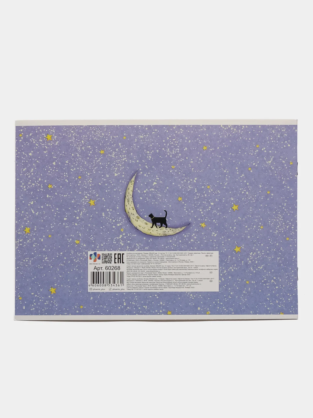 Альбом для рисования "На Луне", А4, 12 листов, артикул 60268