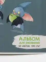 Альбом для рисования "Летучие мышки", А4, 40 листов, артикул 60280