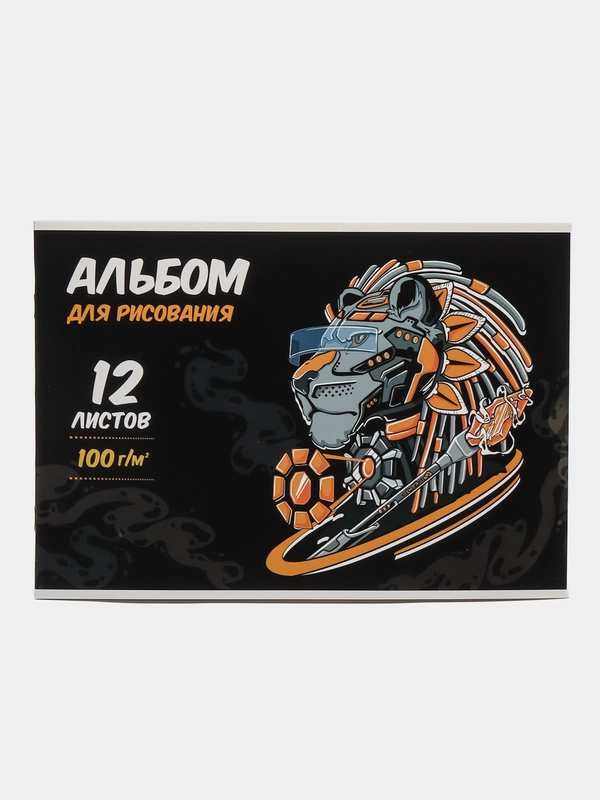 Альбом для рисования "Лев", А4, 12 листов, артикул 60266