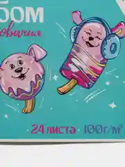 Альбом для рисования "Розовые щенки", А4, 24 листа, артикул 60272