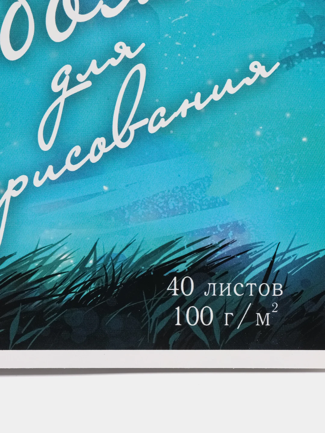 Альбом для рисования "Мечтательница", А4, 40 листов, 60377
