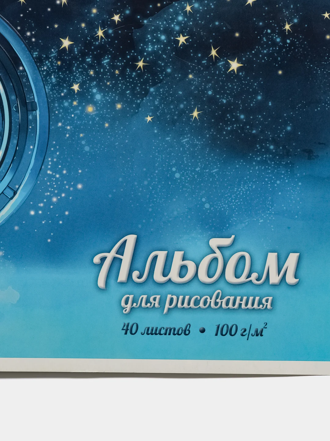 Альбом для рисования 40 л, артикул 60380, "Глобус", А4