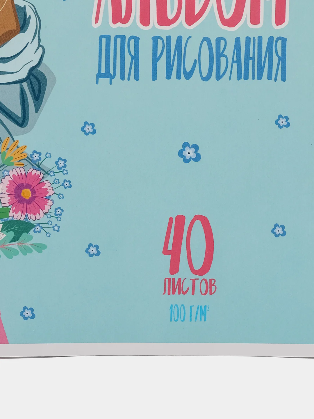 Альбом для рисования "Модница", А4, 40 листов, 60378