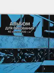 Альбом для рисования "Экстрим", А4, 40 листов, артикул 60379