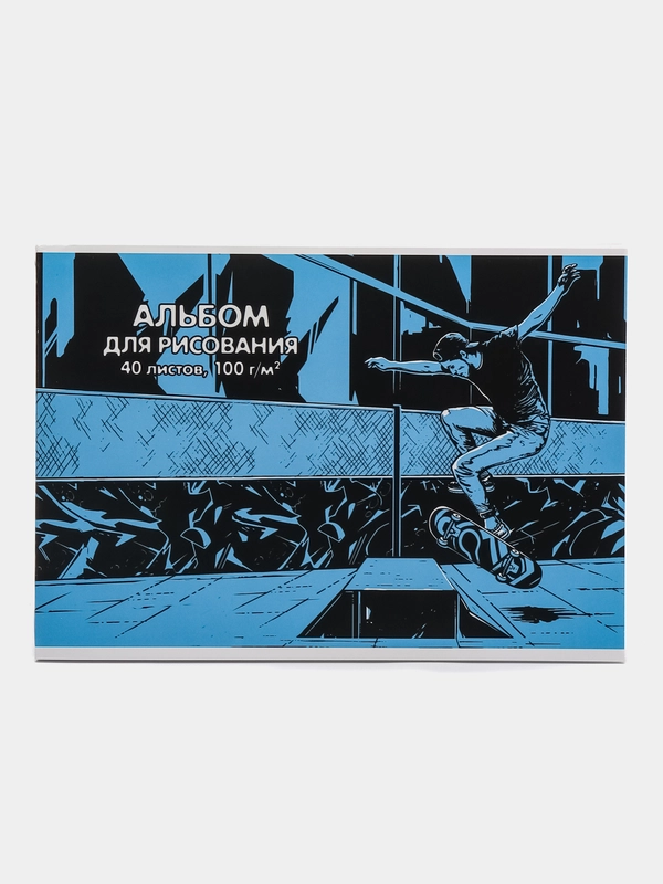 Альбом для рисования "Экстрим", А4, 40 листов, артикул 60379