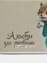 Альбом для Рисования "Бельчонок", А4, 40 листов, 60376