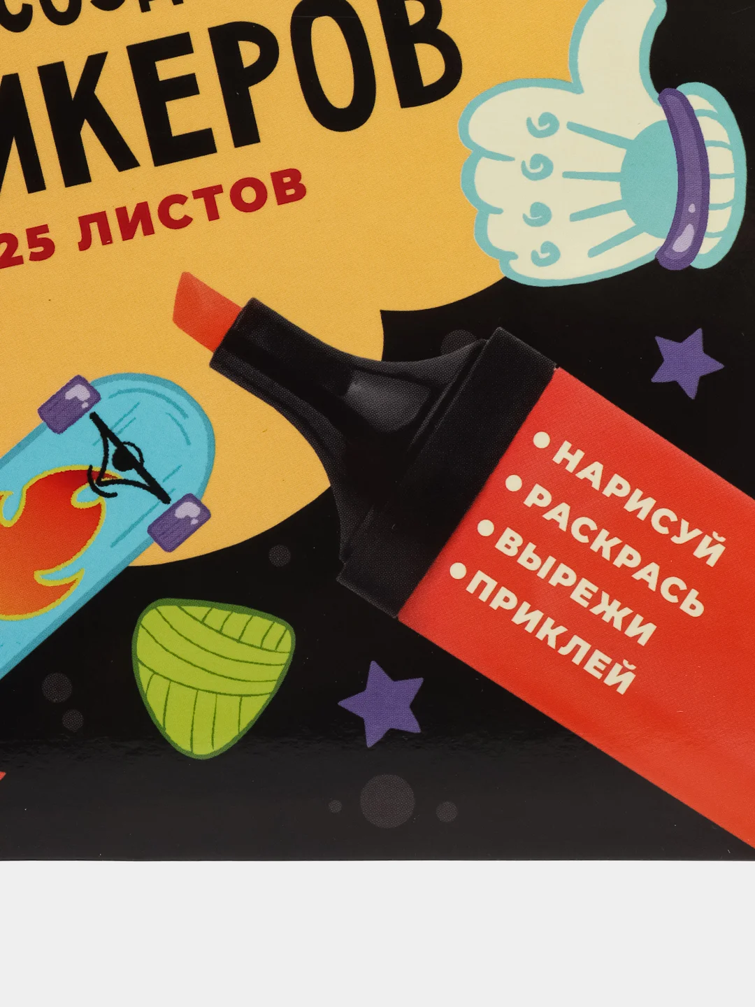 Альбом для создания стикеров 25 л, артикул 61243, "Монстрики", 195 х 195 мм