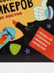 Альбом для создания стикеров 25 л, артикул 61243, "Монстрики", 195 х 195 мм